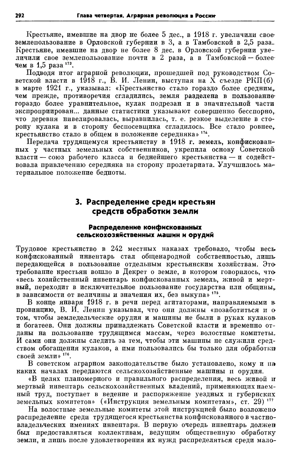 3. Распределение среди крестьян средств обработки земли