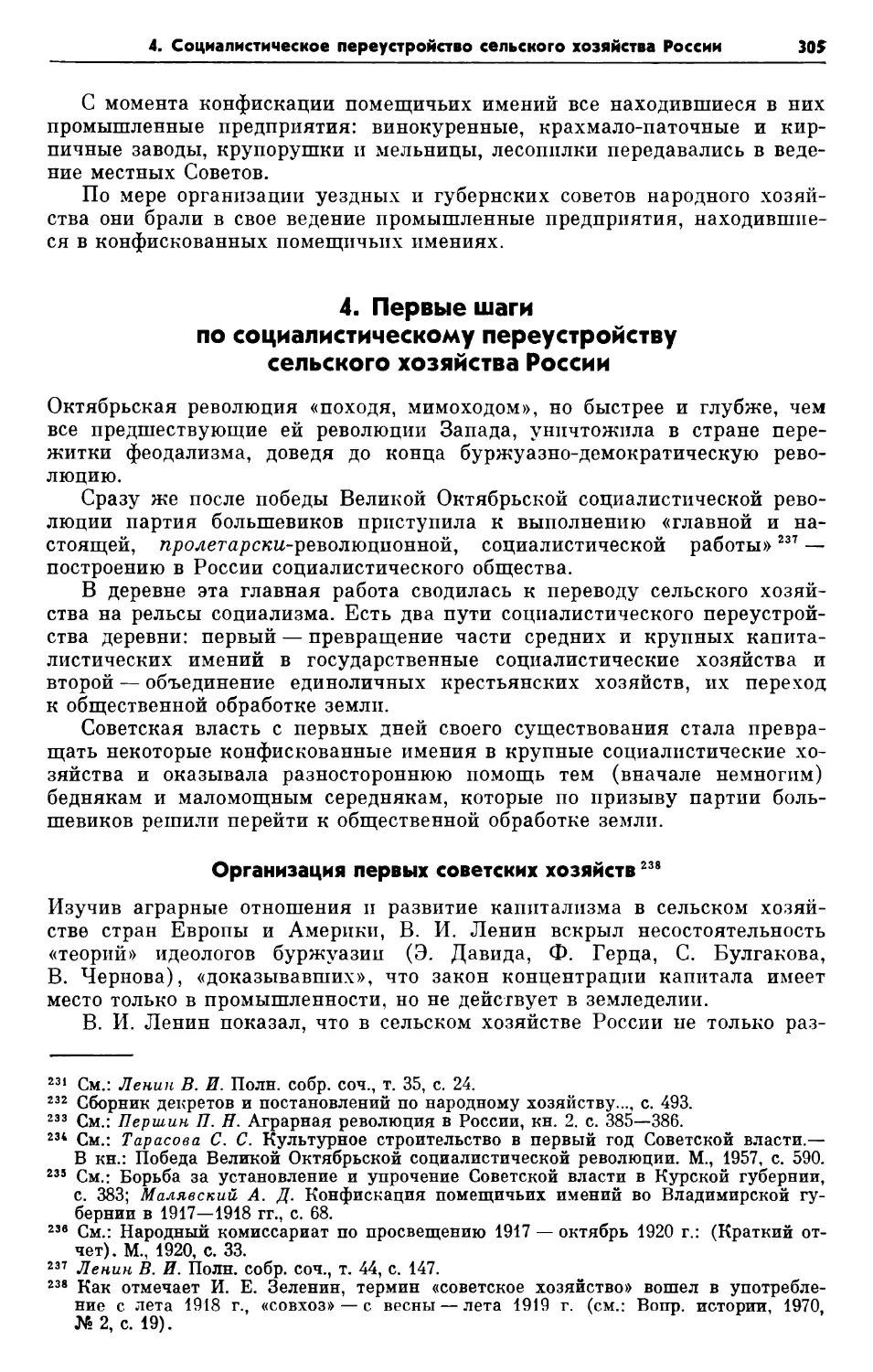 4. Первые шаги по социалистическому переустройству сельского хозяйства России