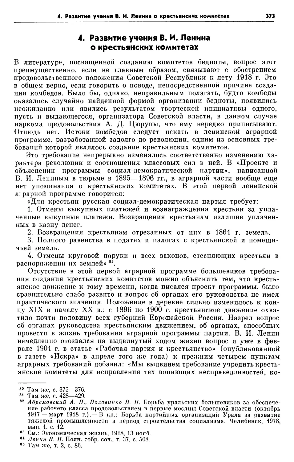 4. Развитие учения В. И. Ленина о крестьянских комитетах