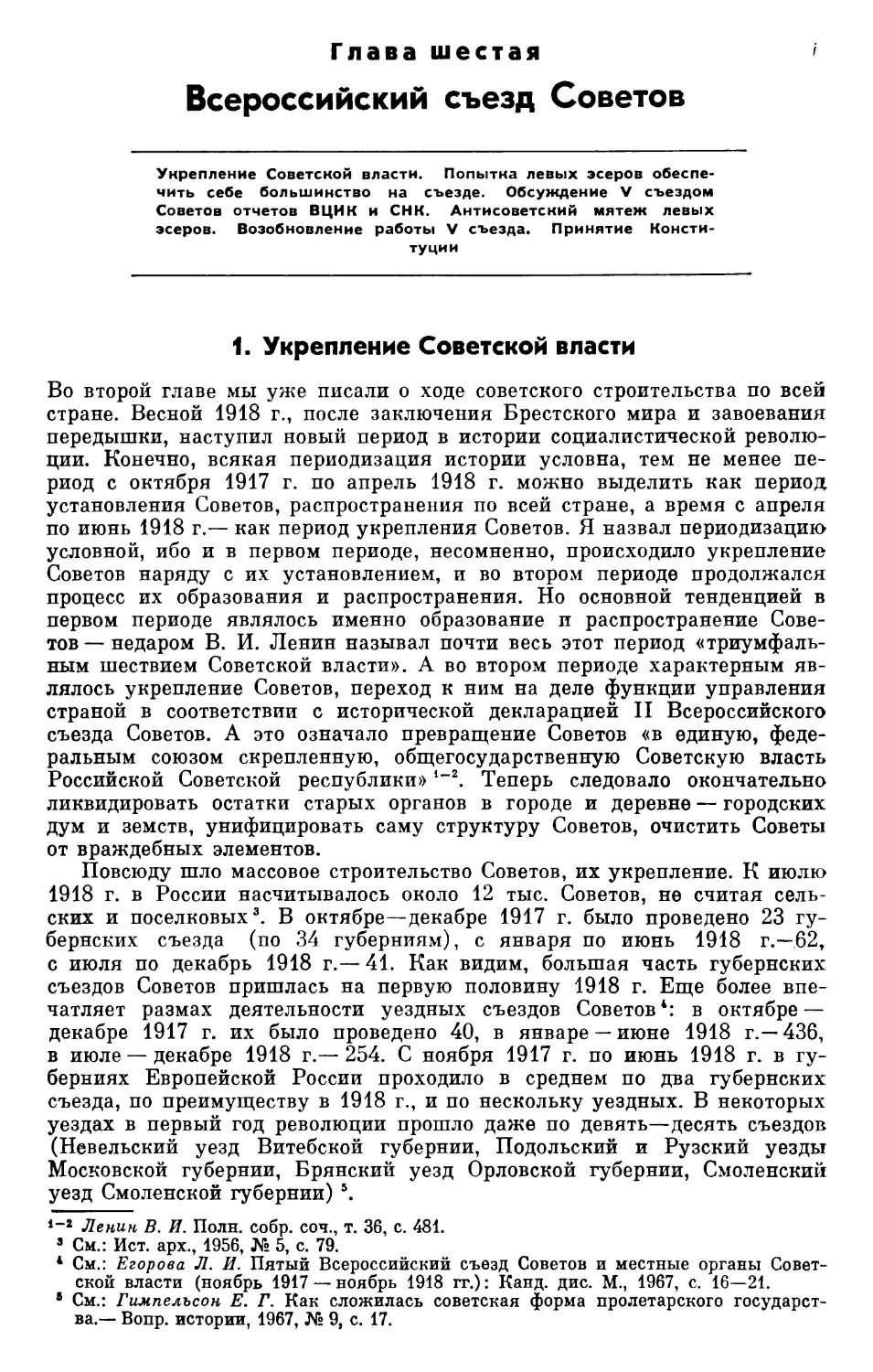 Глава шестая. Всероссийский съезд Советов