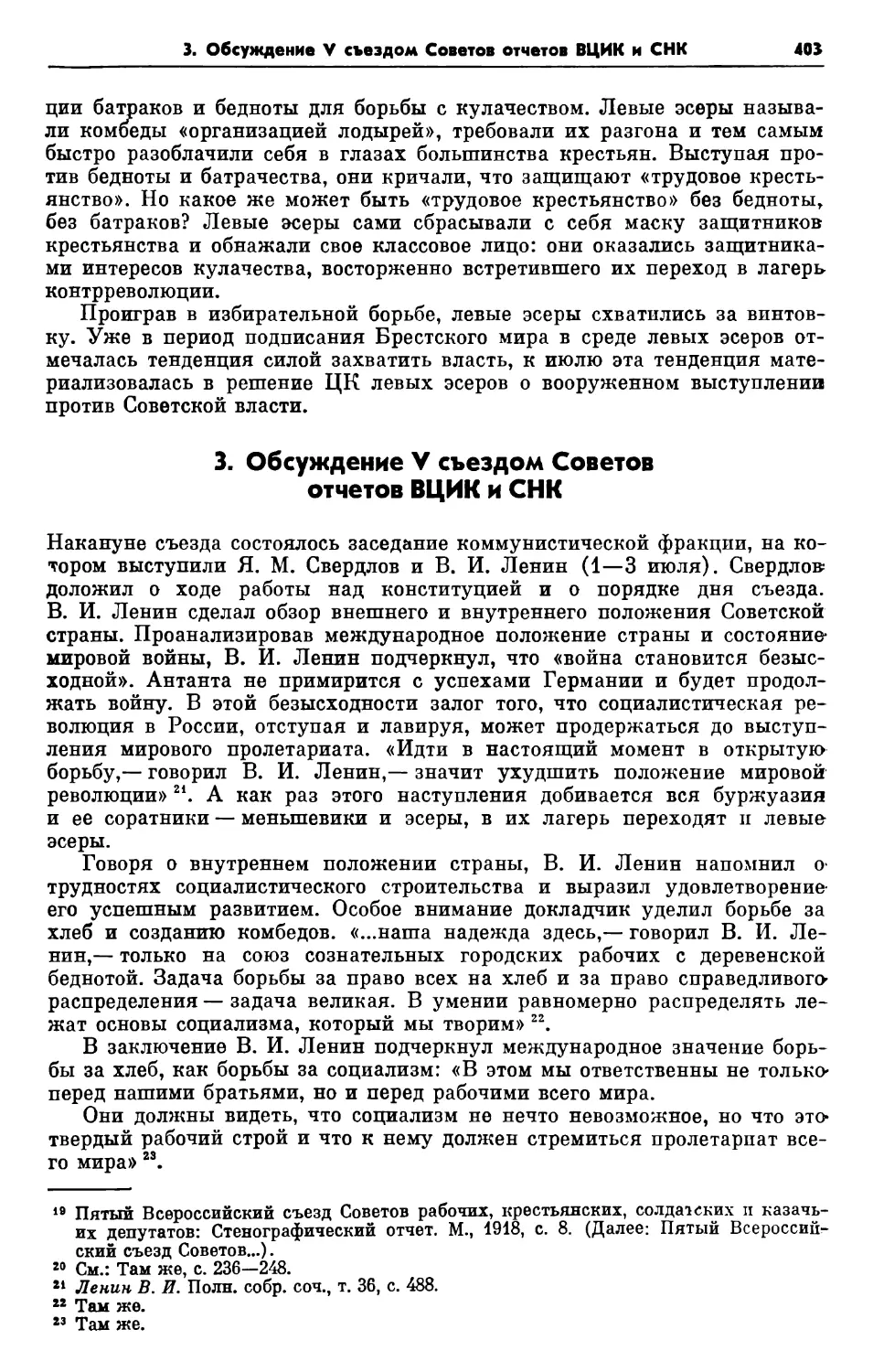 3. Обсуждение V съездом Советов отчетов ВЦИК и СНК