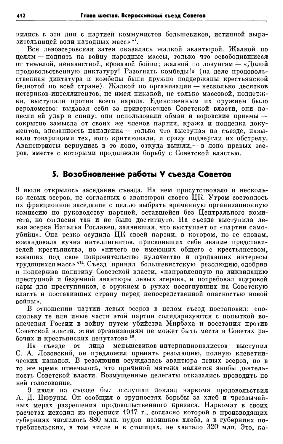 5. Возобновление работы V съезда Советов