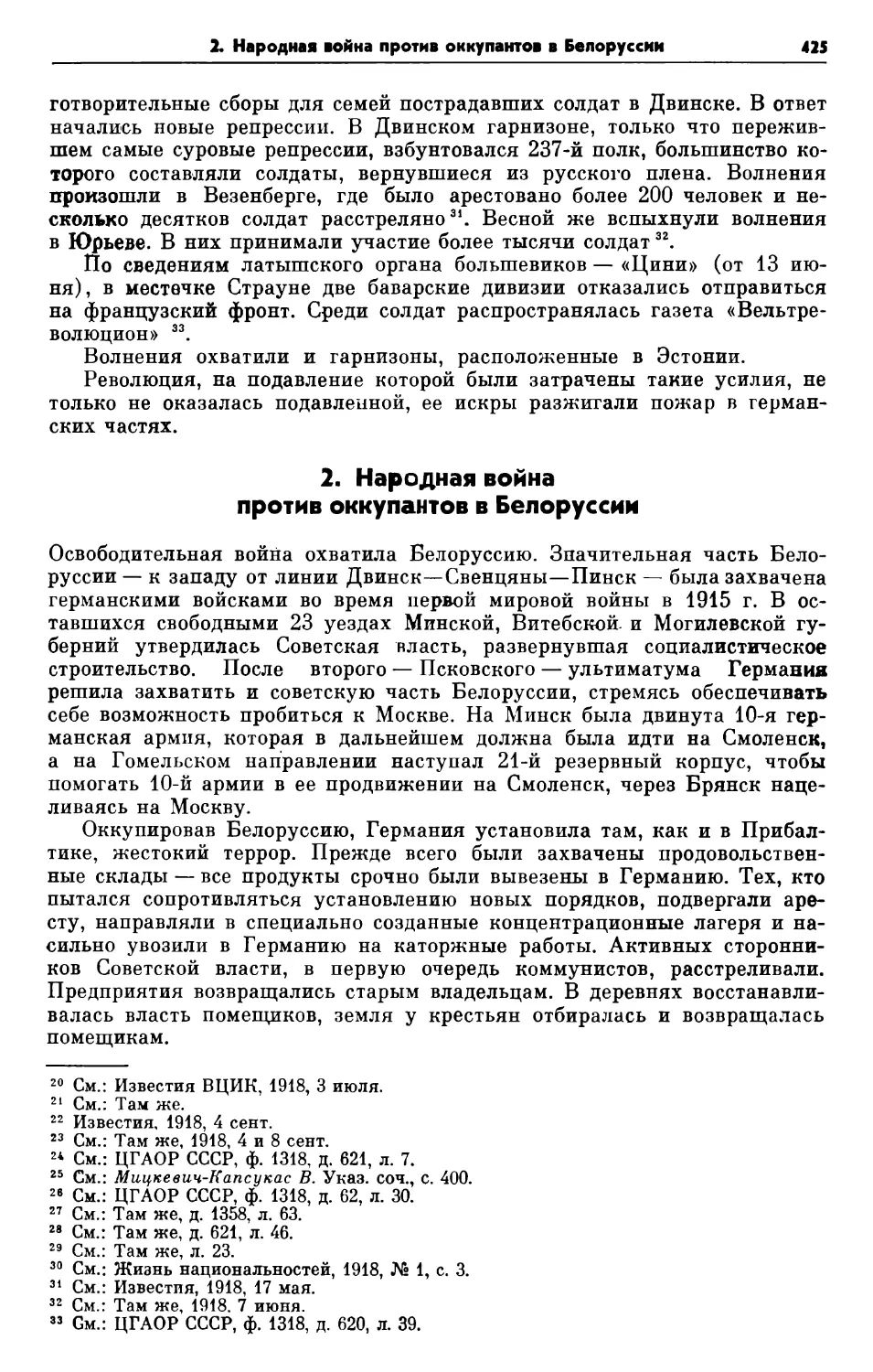 2. Народная война против оккупантов в Белоруссии