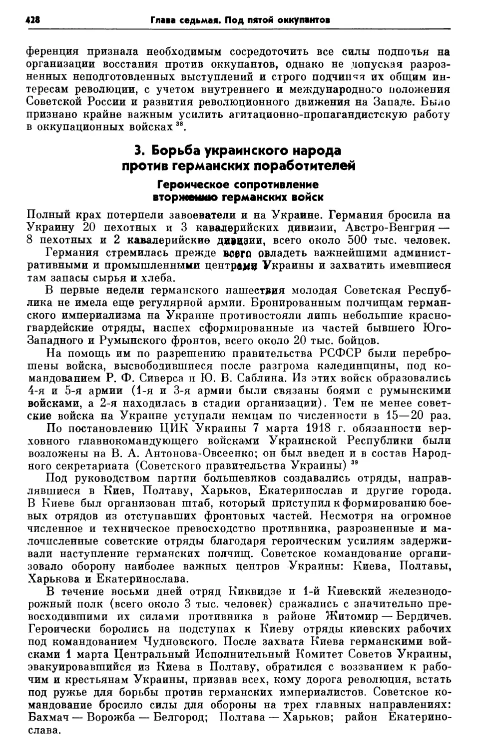 3. Борьба украинского народа против германских поработителей