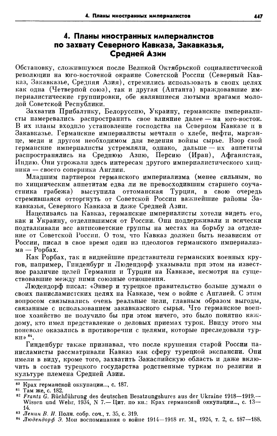 4. Планы иностранных империалистов по захвату Северного Кавказа, Закавказья, Средней Азии