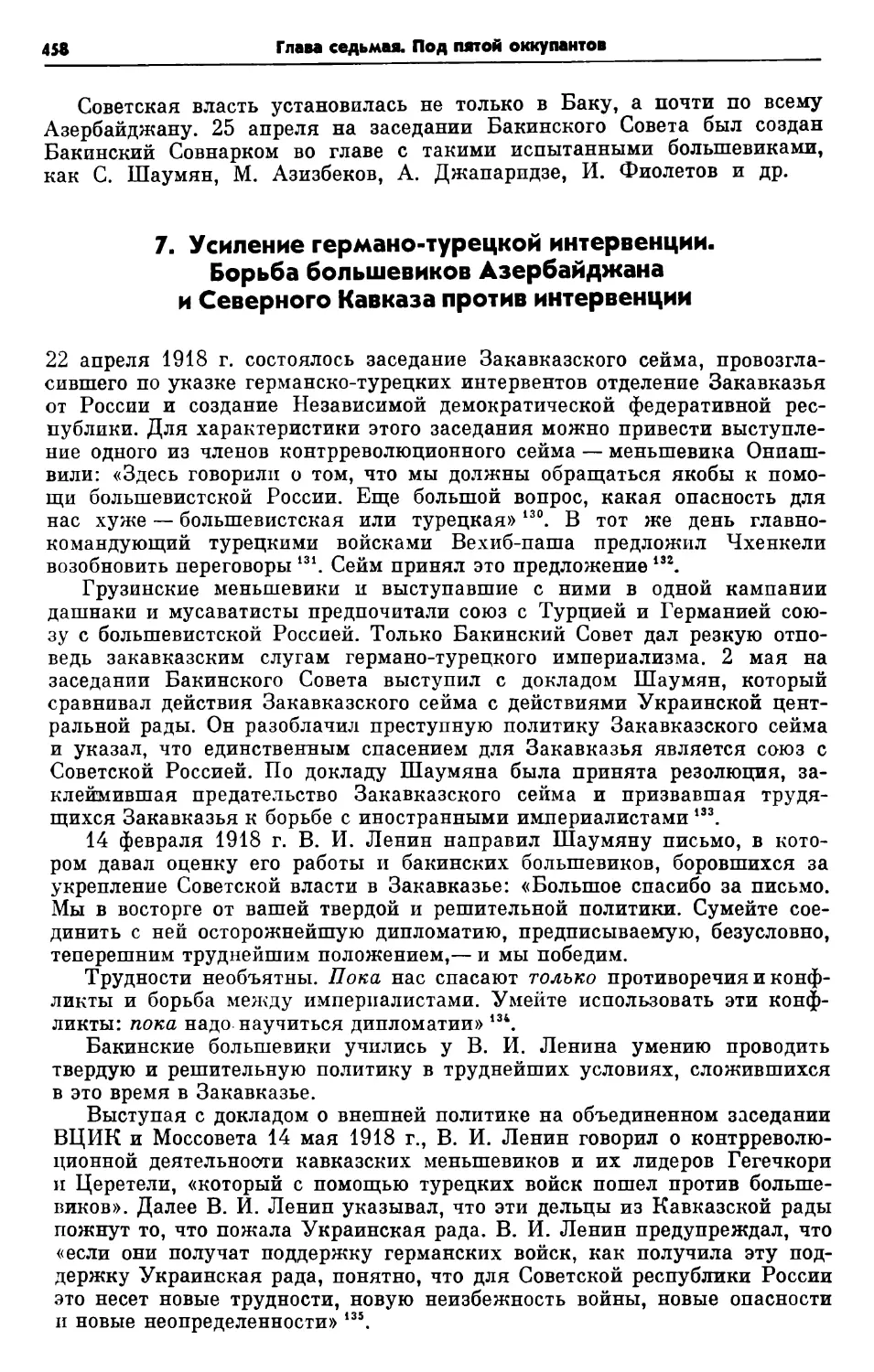 7. Усиление германо-турецкой интервенции. Борьба большевиков Азербайджана и Северного Кавказа против интервенции