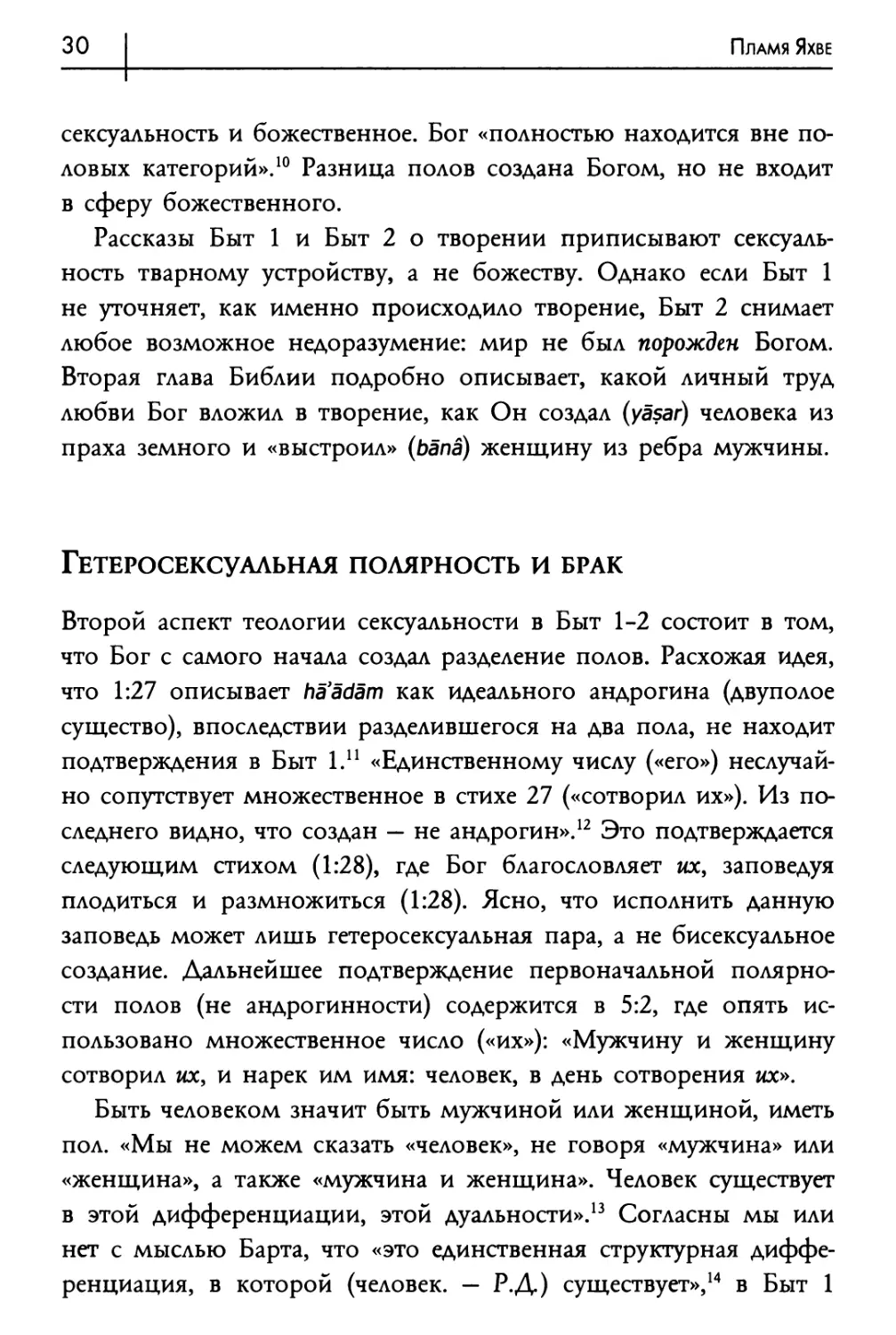 Гетеросексуальная полярность и брак