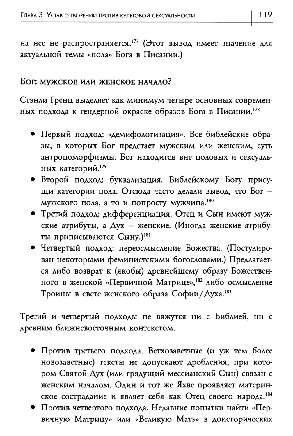 Бог: мужское или женское начало?