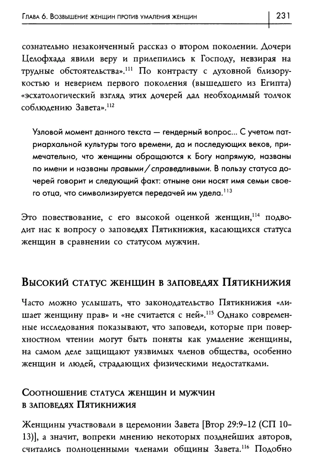 Высокий статус женщин в заповедях Пятикнижия
Соотношение статуса женщин и мужчин в заповедях Пятикнижия