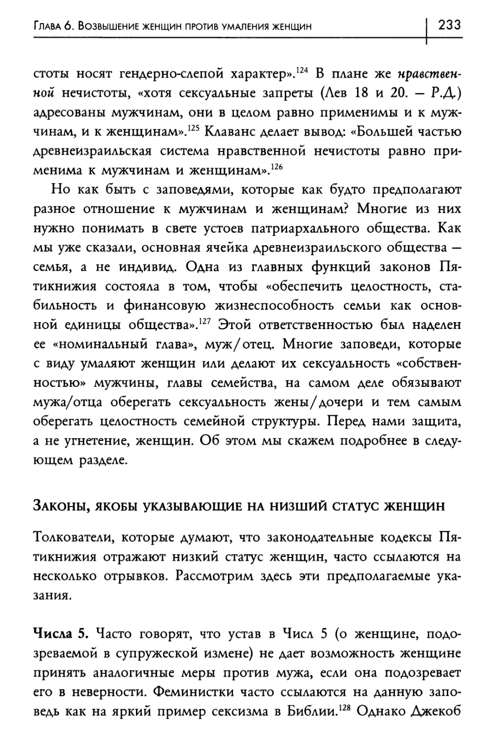 Законы, якобы указывающие на низший статус женщин