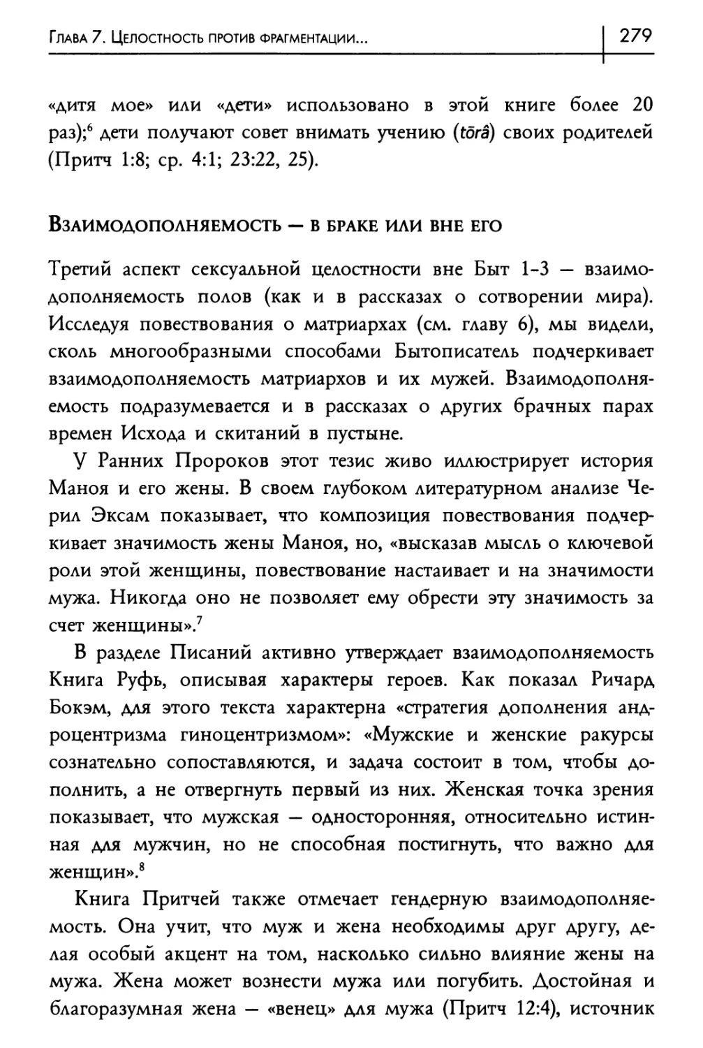 Взаимодополняемость — в браке или вне его