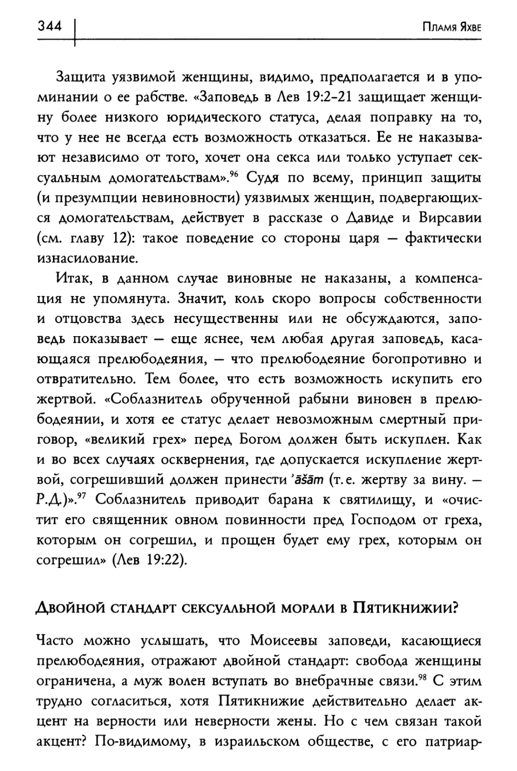 Двойной стандарт сексуальной морали в Пятикнижии?