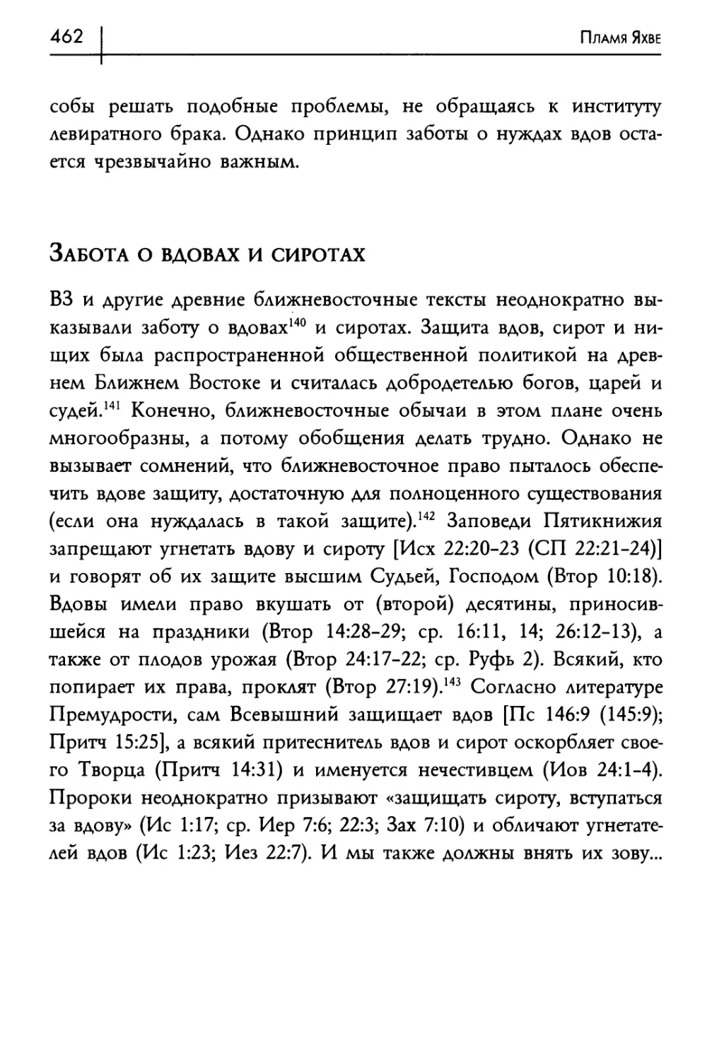 Забота о вдовах и сиротах