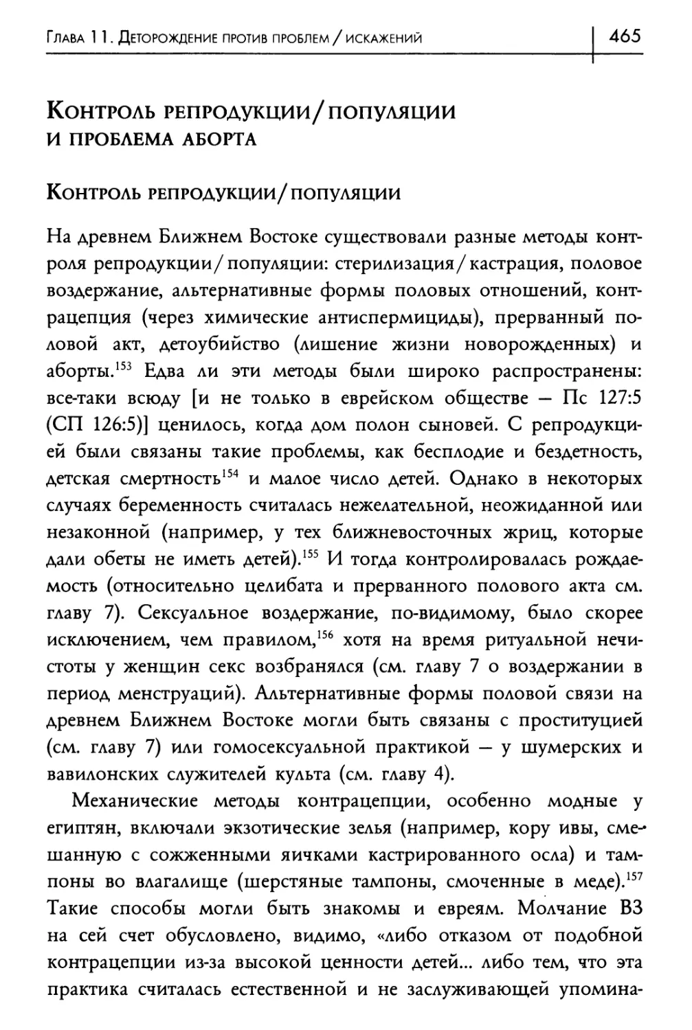 Контроль репродукции/популяции и проблема аборта
Контроль репродукции/популяции