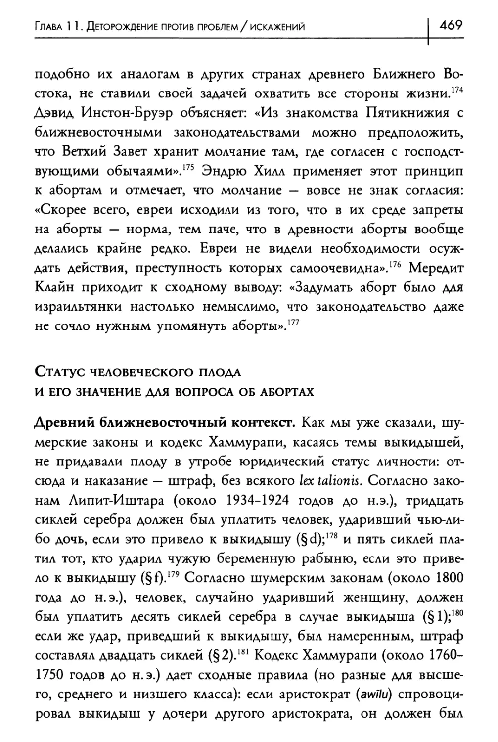 Статус человеческого плода и его значение для вопроса об абортах