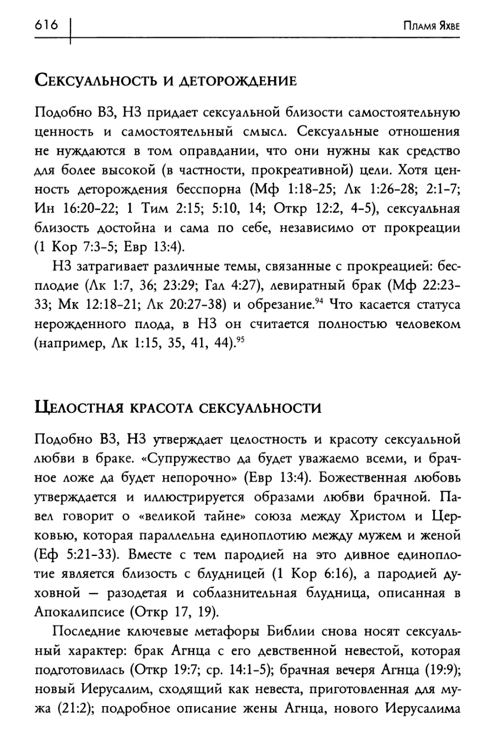 Сексуальность и деторождение
Целостная красота сексуальности