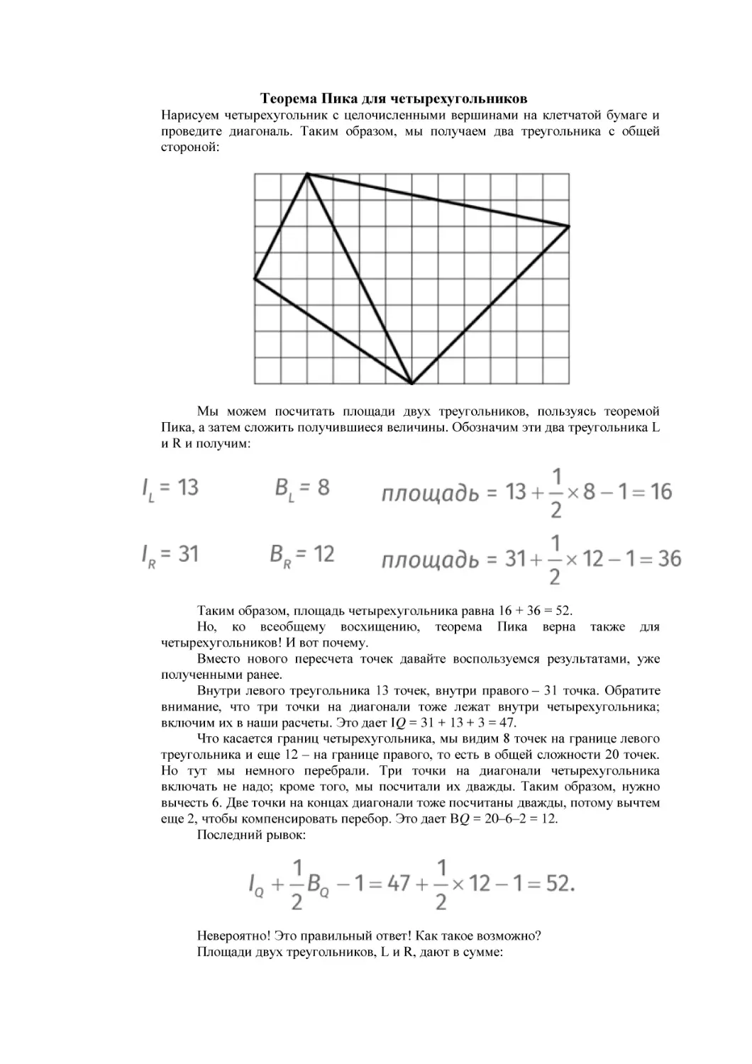Теорема Пика для четырехугольников