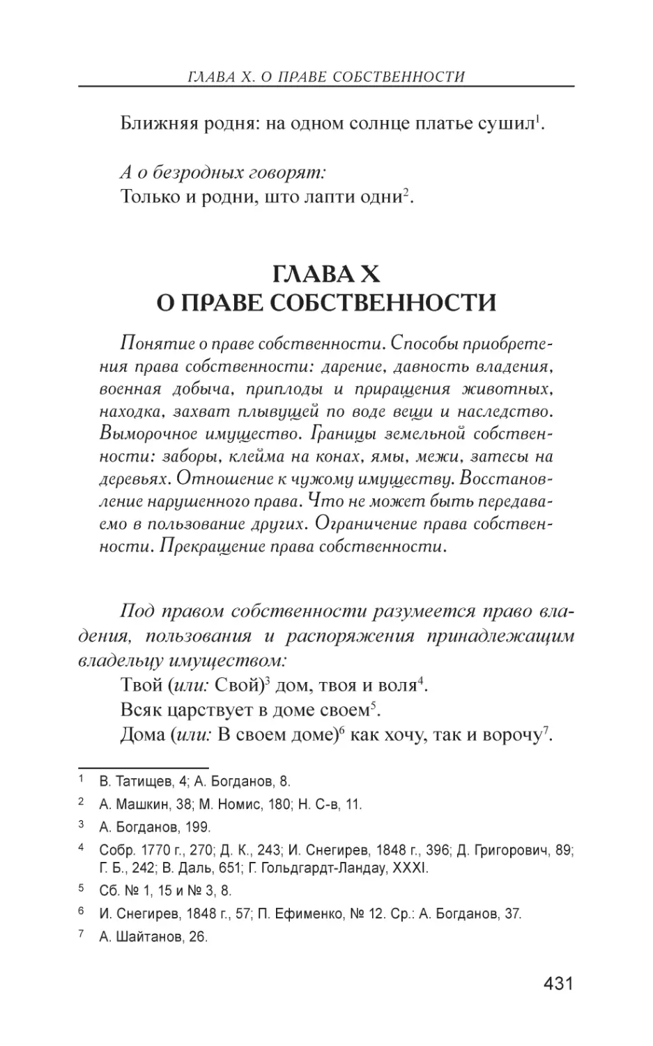 Глава Х. О праве собственности