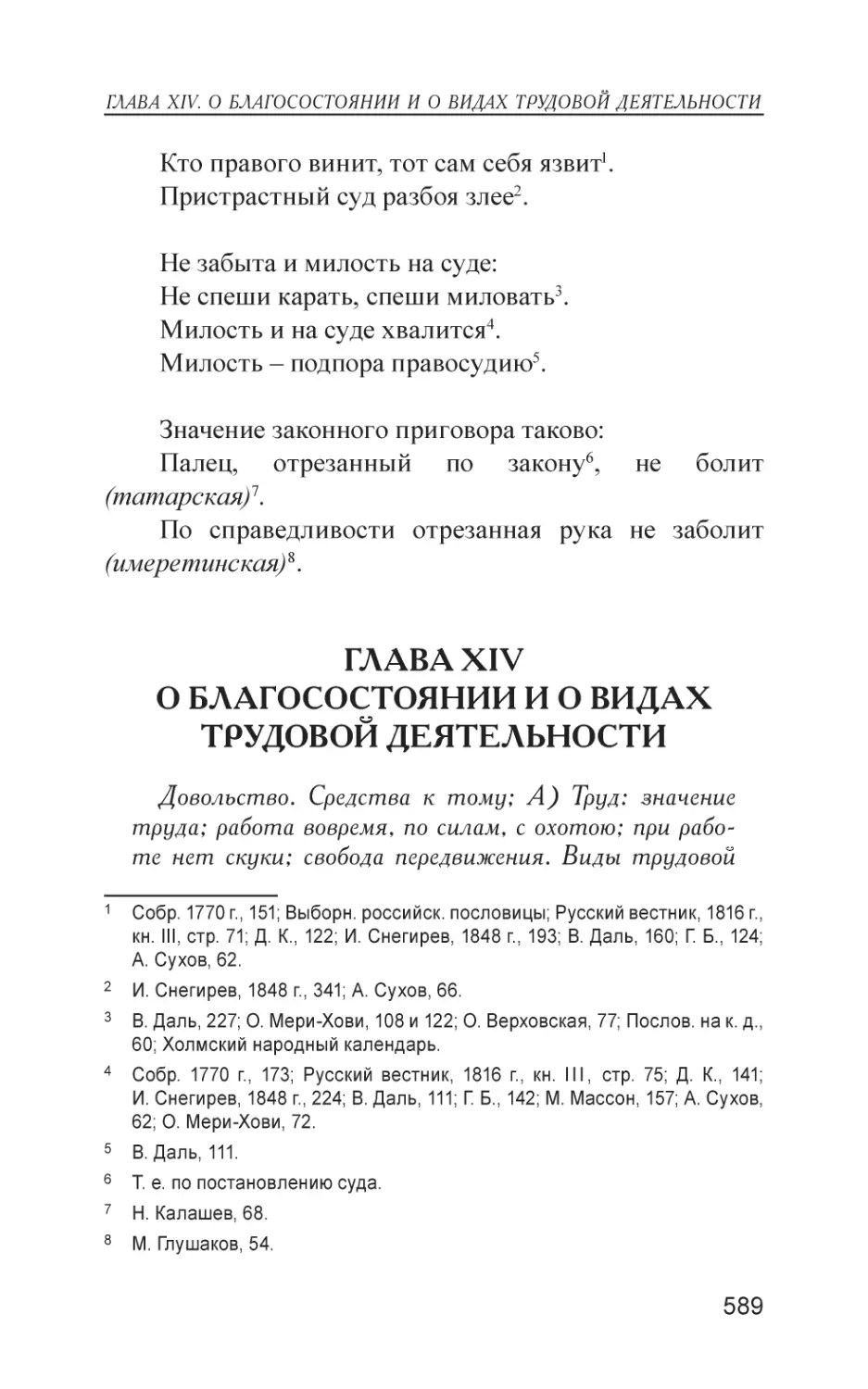 Глава XIV. О благосостоянии и о видах трудовой деятельности