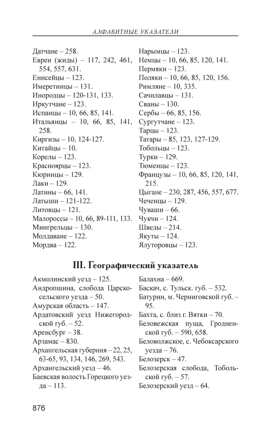 II. Этнографический указатель