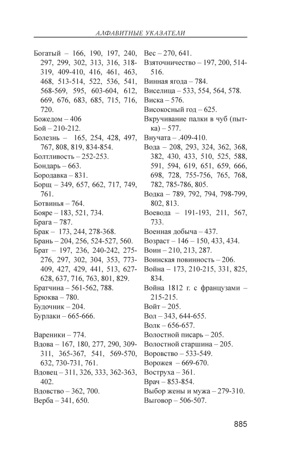 IV. Предметный указатель