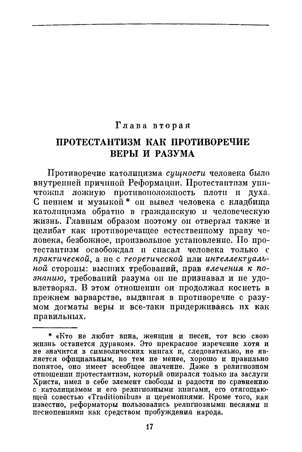 Глава вторая. Протестантизм как противоречие веры и разума