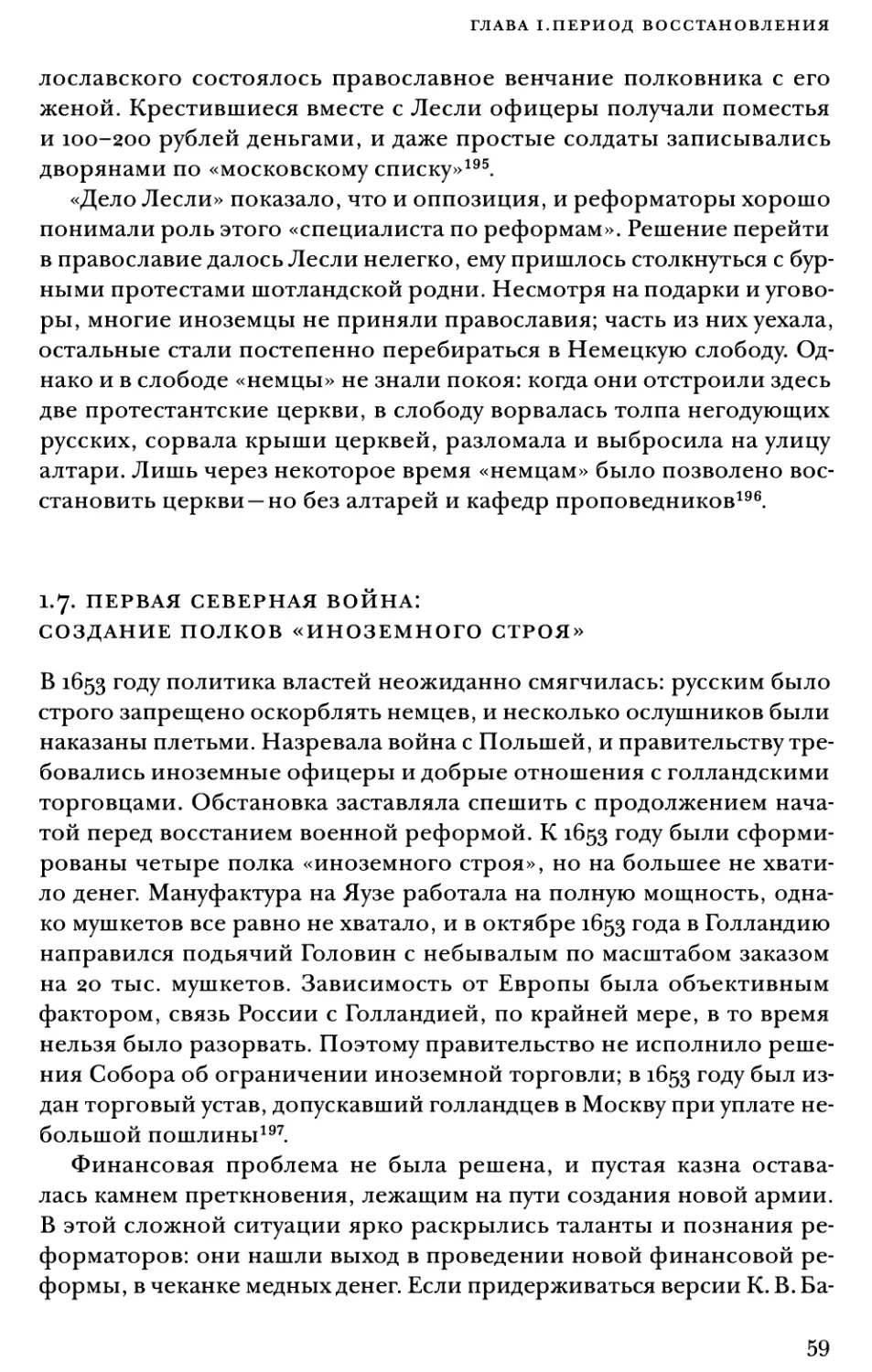 1.7. Первая Северная война: создание полков «иноземного строя»