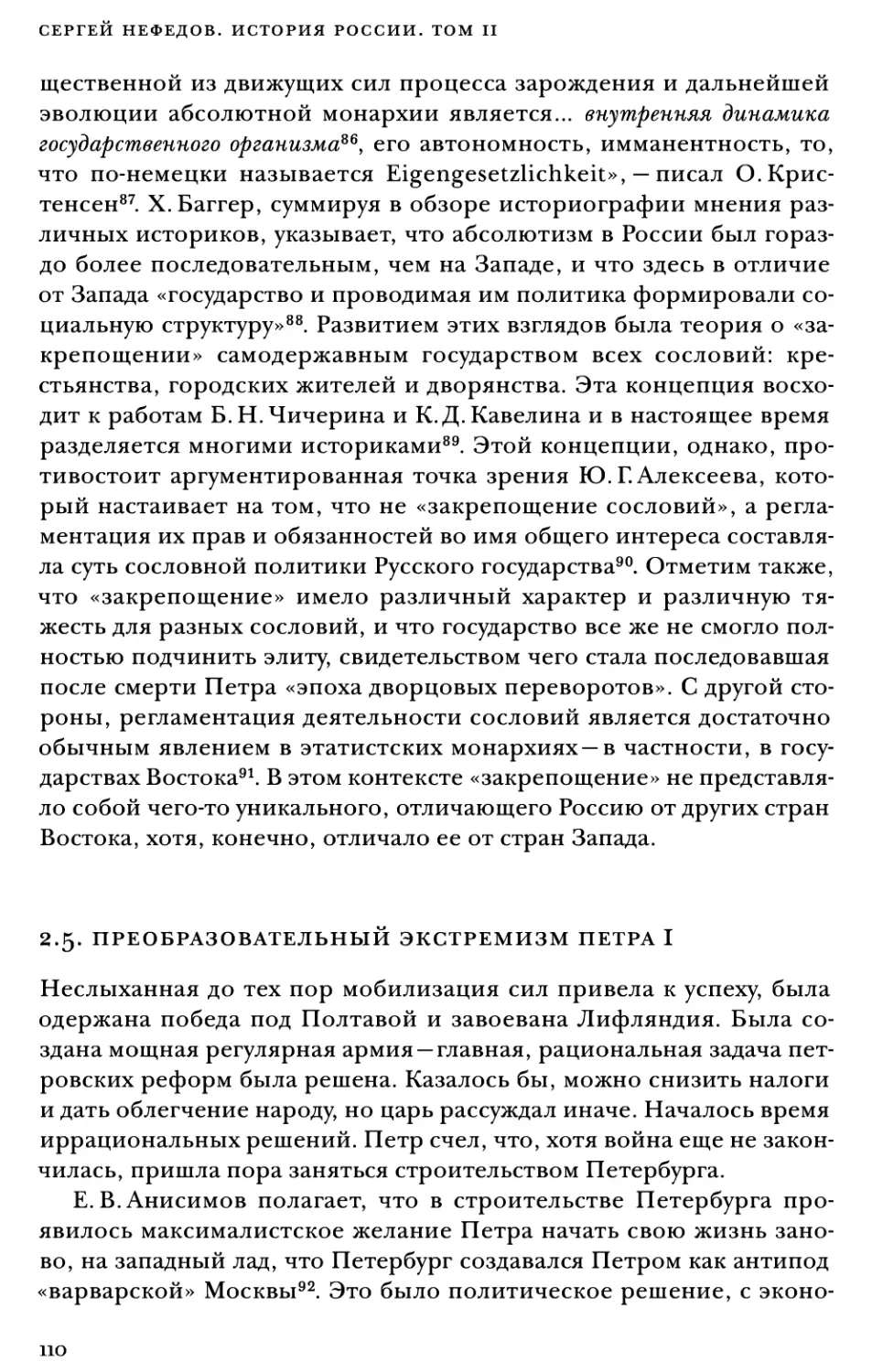 2.5. Преобразовательный экстремизм Петра I