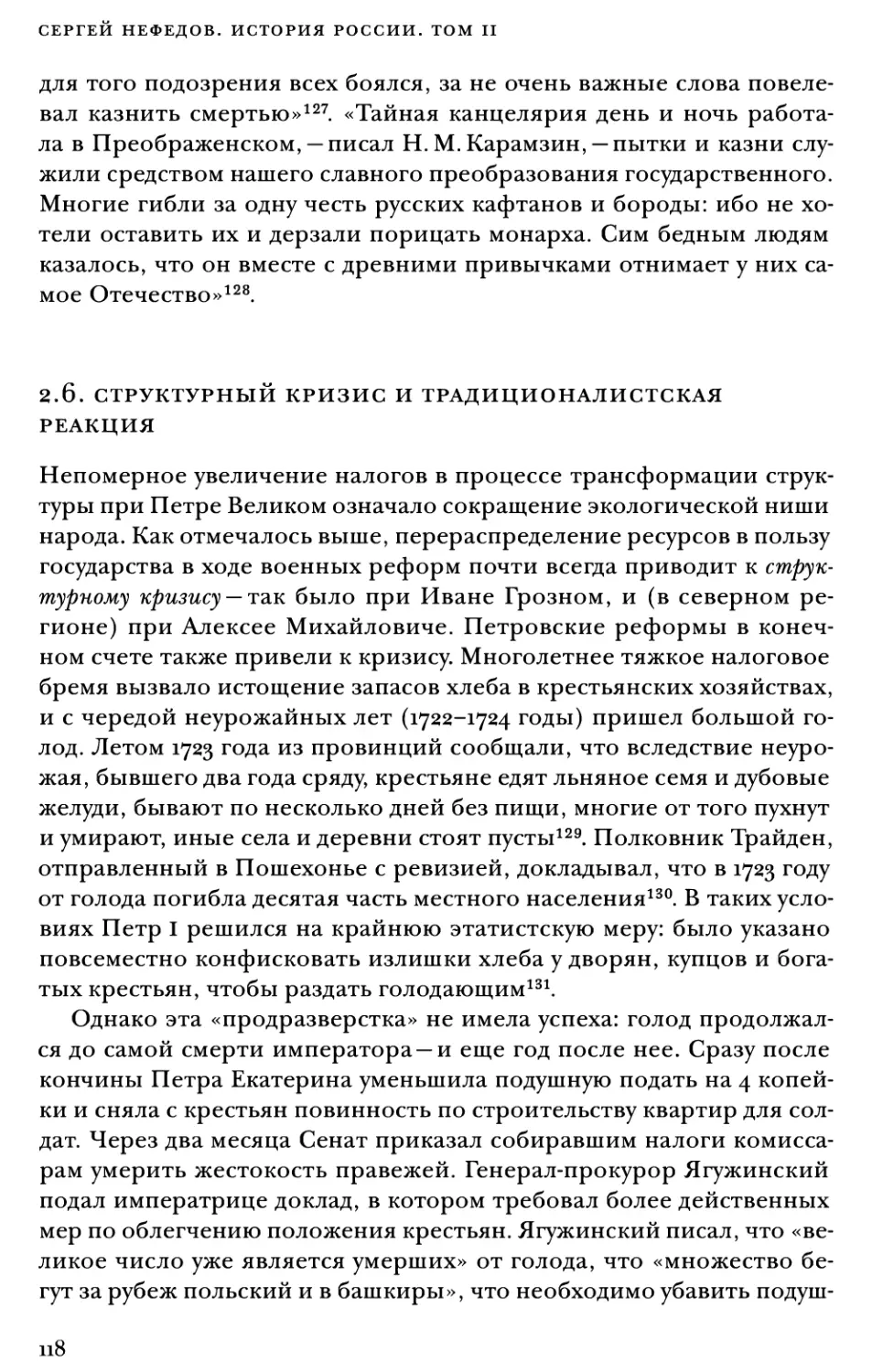 2.6. Структурный кризис и традиционалистская реакция