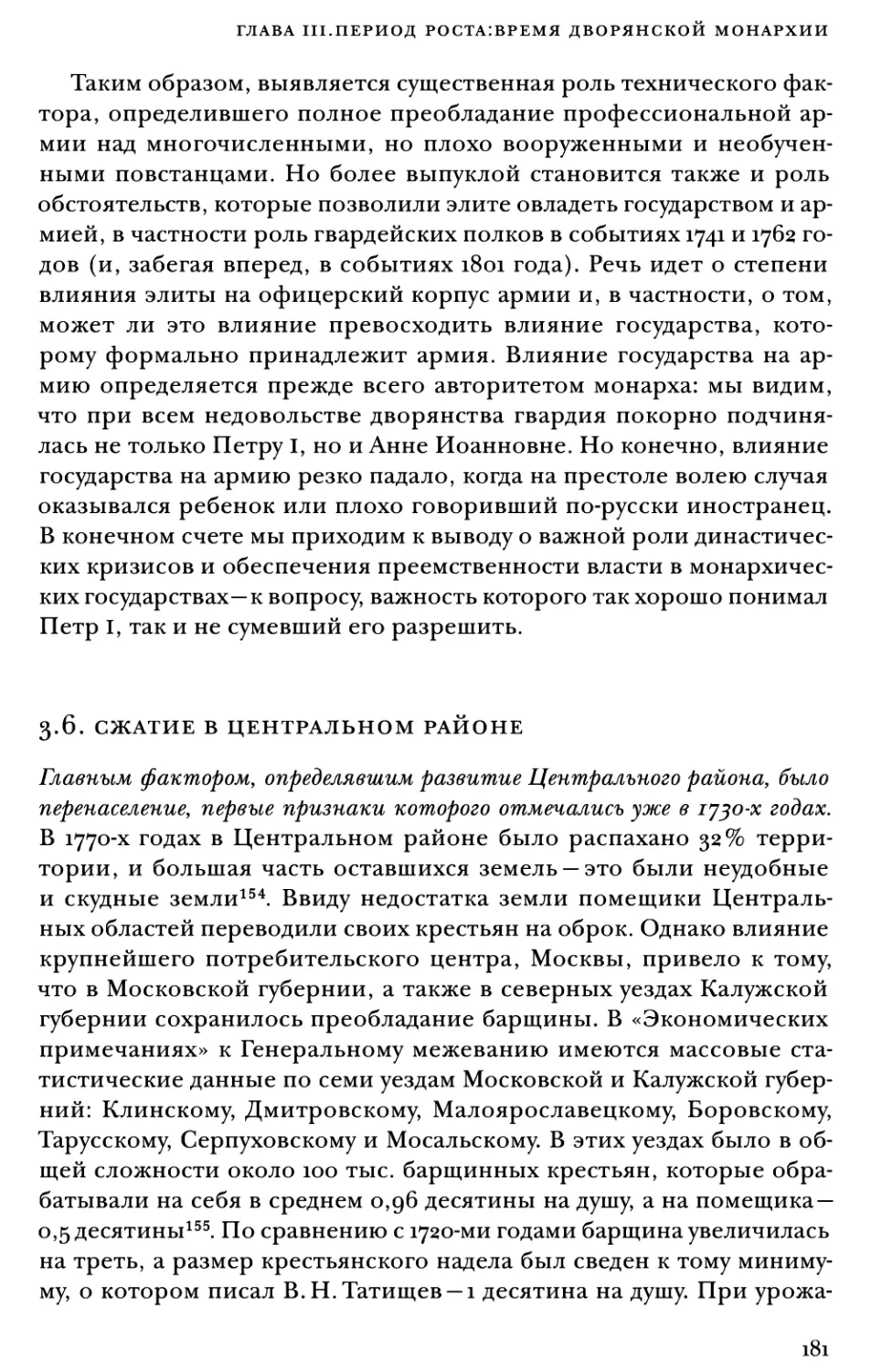 3.6. Сжатие в Центральном районе