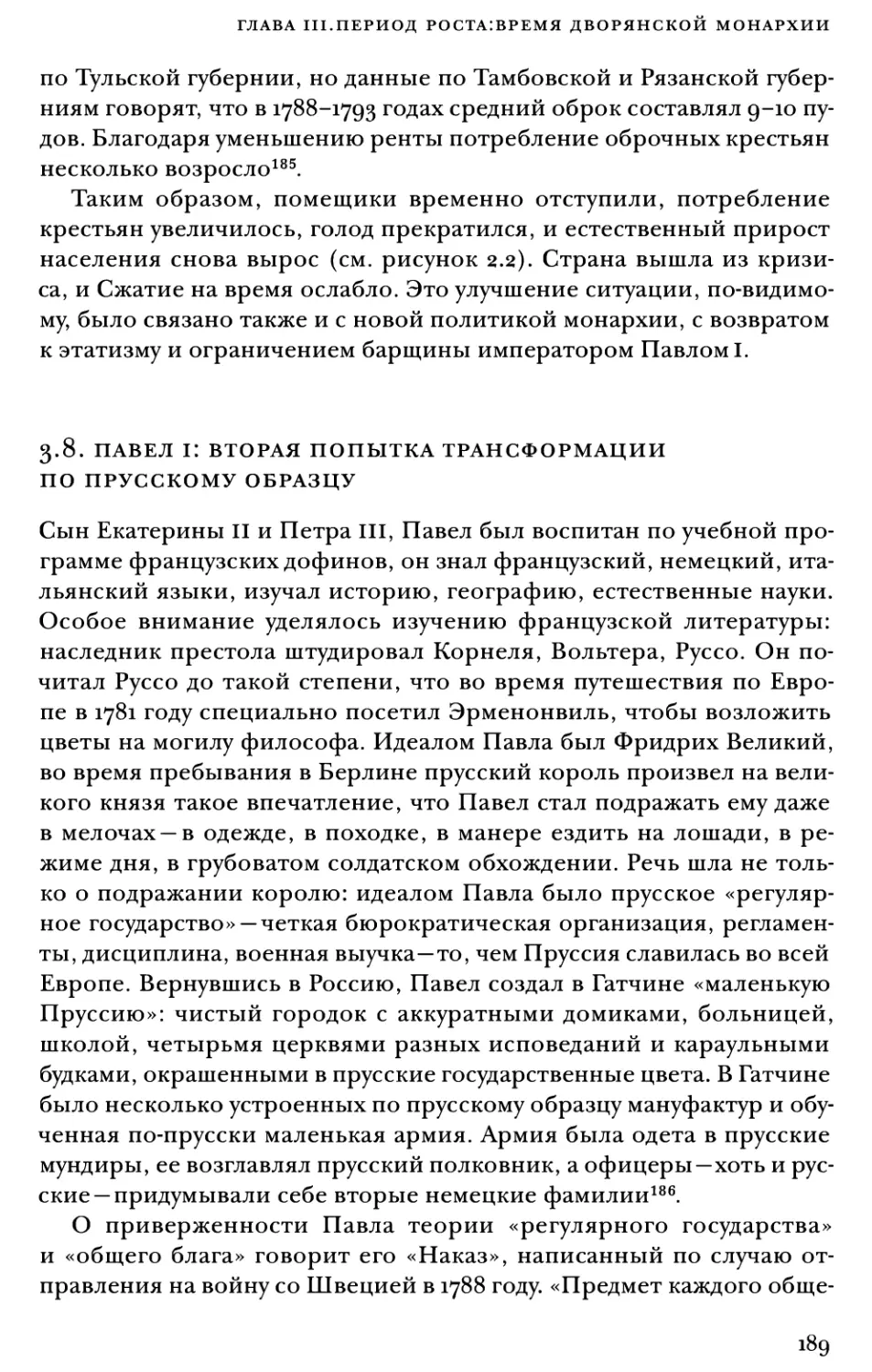 3.8. Павел I: вторая попытка трансформации по прусскому образцу