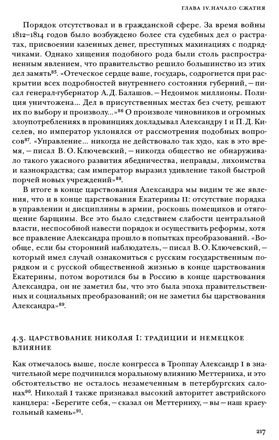 4.3. Царствование Николая I: традиции и немецкое влияние