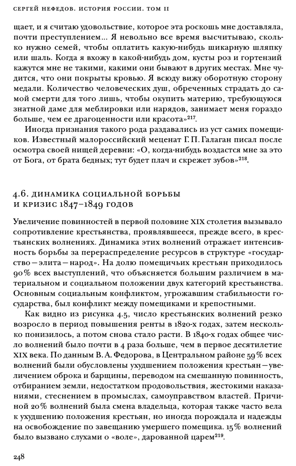 4.6. Динамика социальной борьбы и кризис 1847–1849 годов