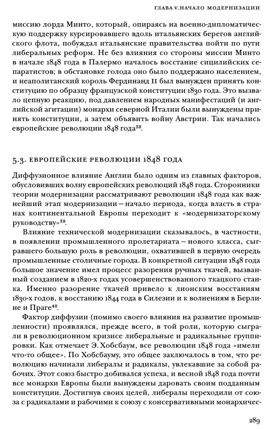 5.3. Европейские революции 1848 года