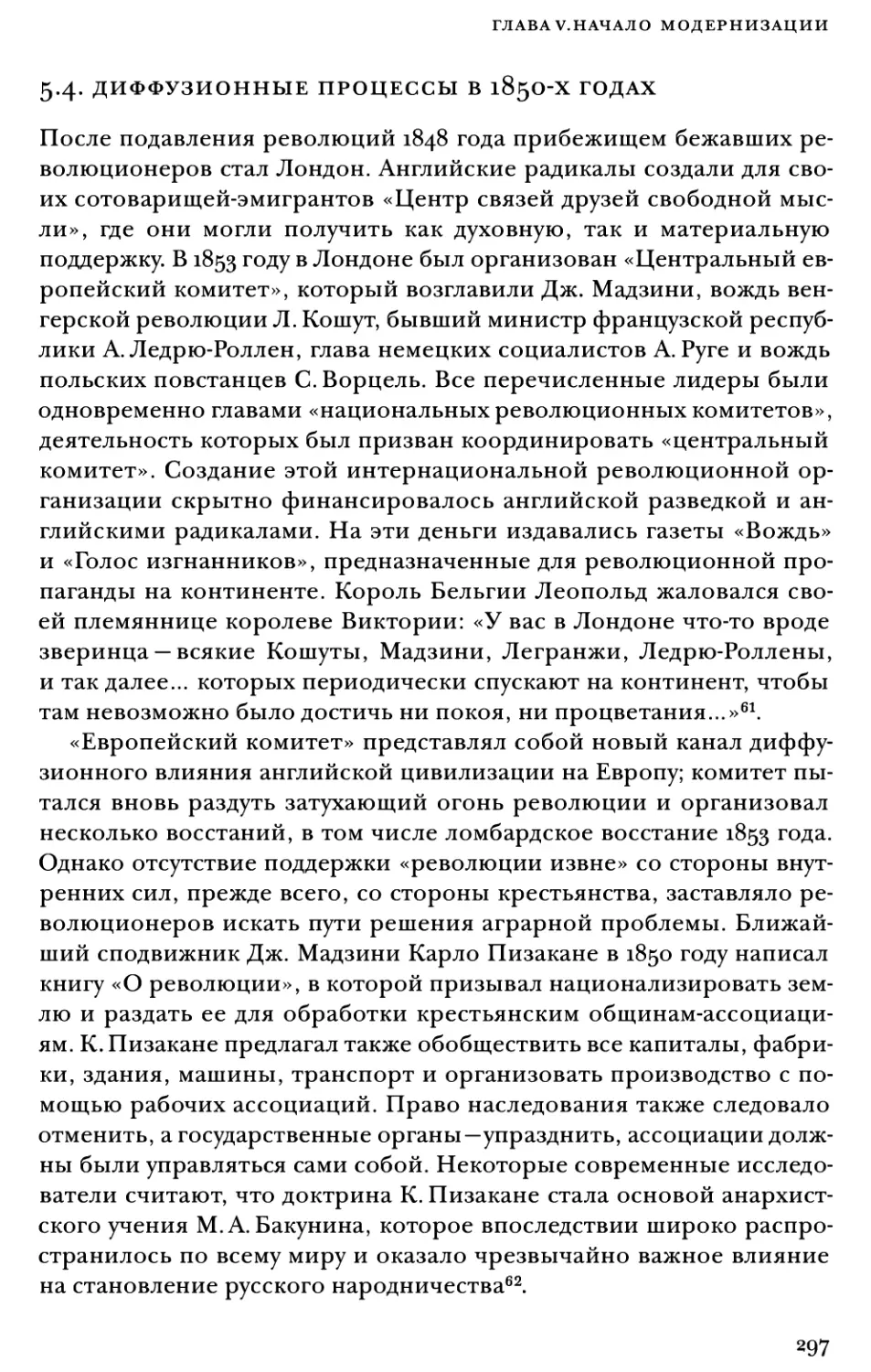 5.4. Диффузионные процессы в 1850-х годах