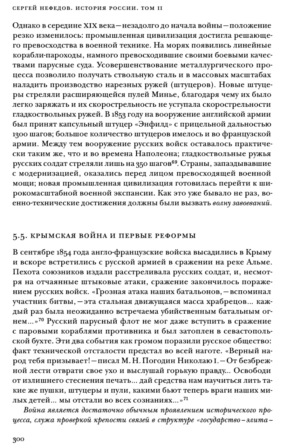 5.5. Крымская война и первые реформы