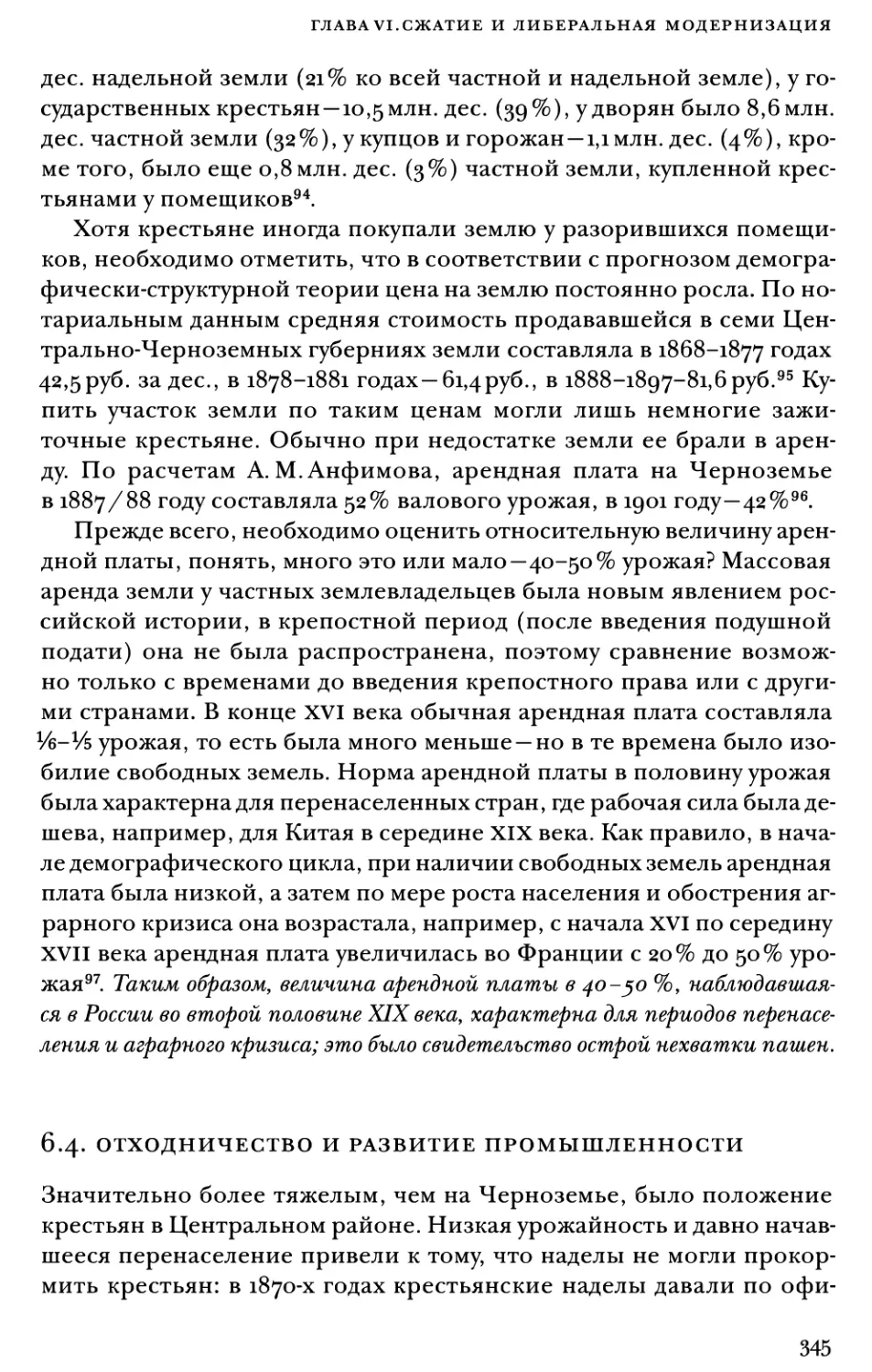 6.4. Отходничество и развитие промышленности