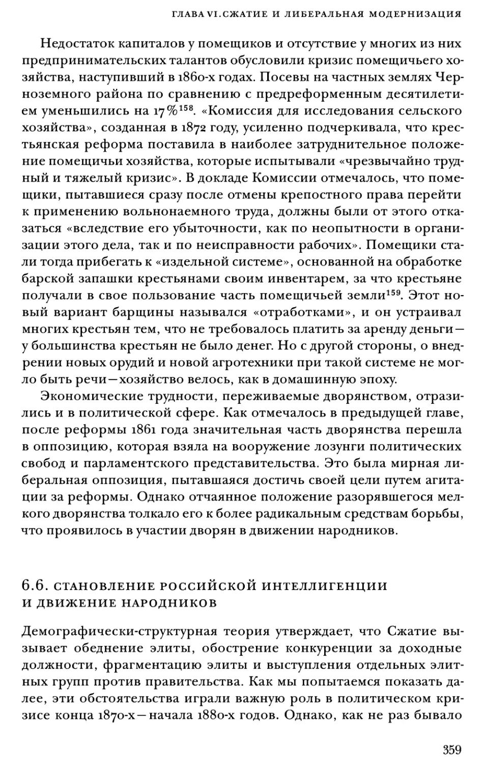 6.6. Становление российской интеллигенции и движение народников