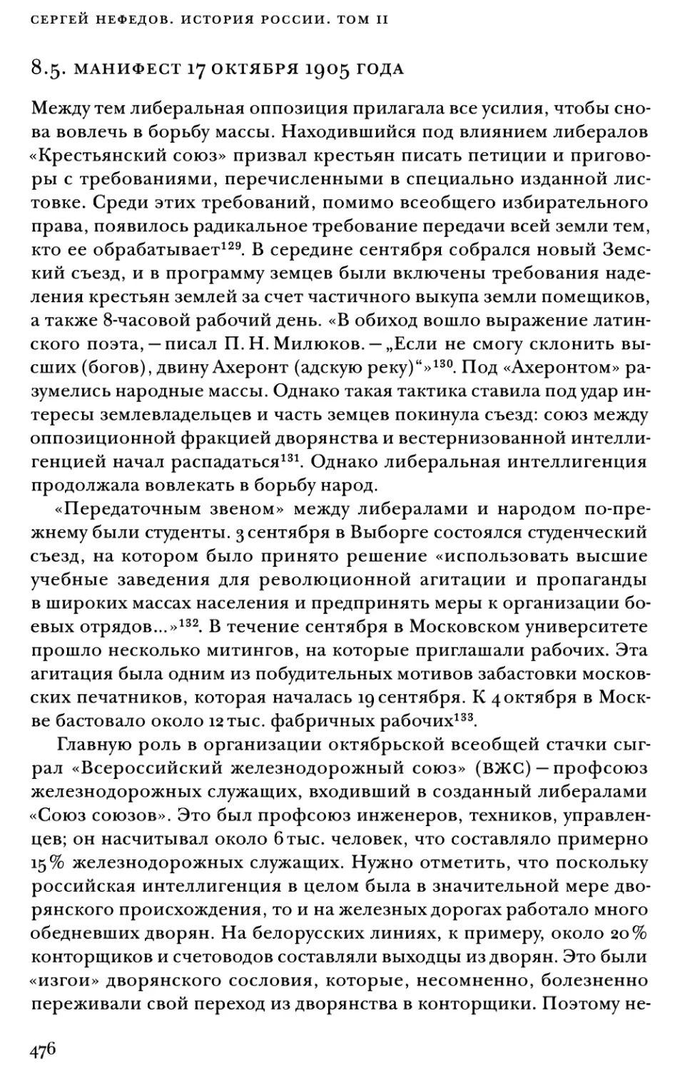 8.5. Манифест 17 октября 1905 года