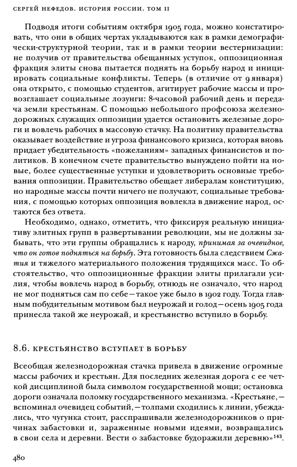 8.6. Крестьянство вступает в борьбу