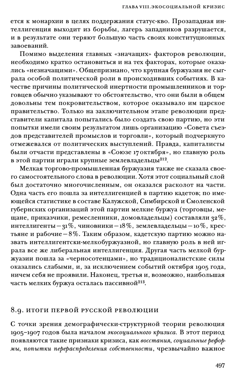 8.9. Итоги Первой русской революции