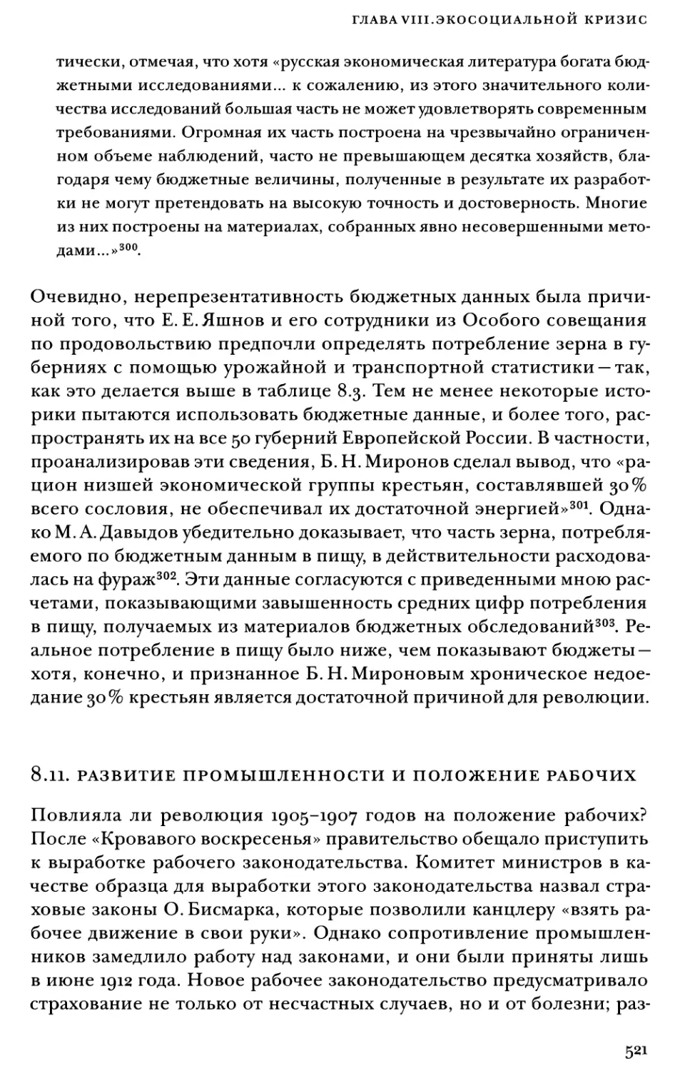 8.11. Развитие промышленности и положение рабочих