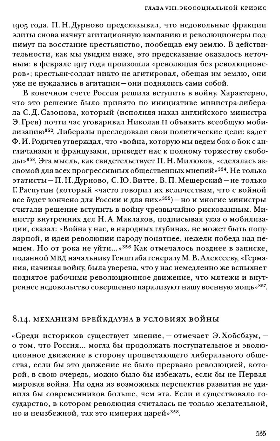 8.14. Механизм брейкдауна в условиях войны