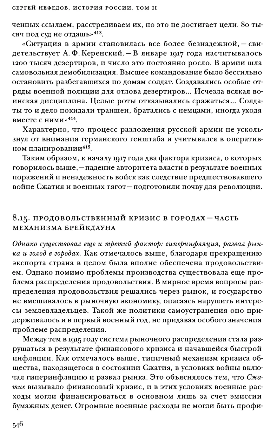 8.15. Продовольственный кризис в городах — часть механизма брейкдауна