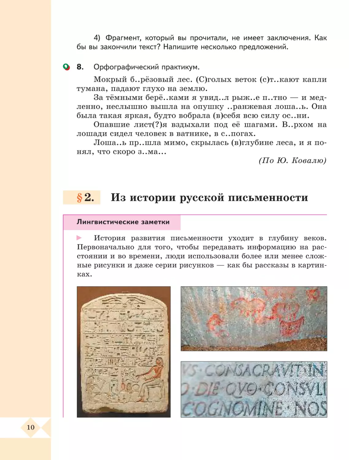 §2. Из истории русской письменности