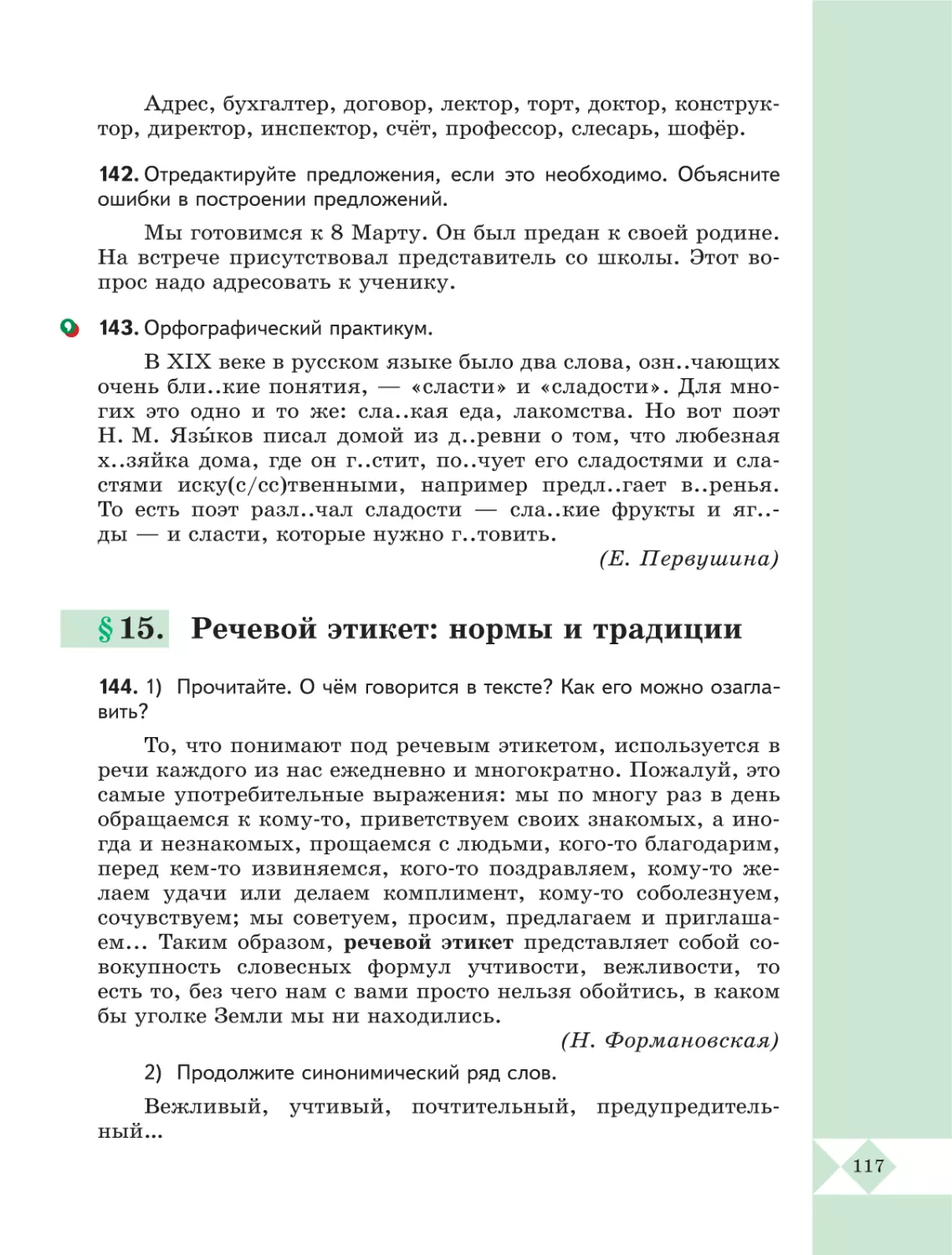 §15. Речевой этикет