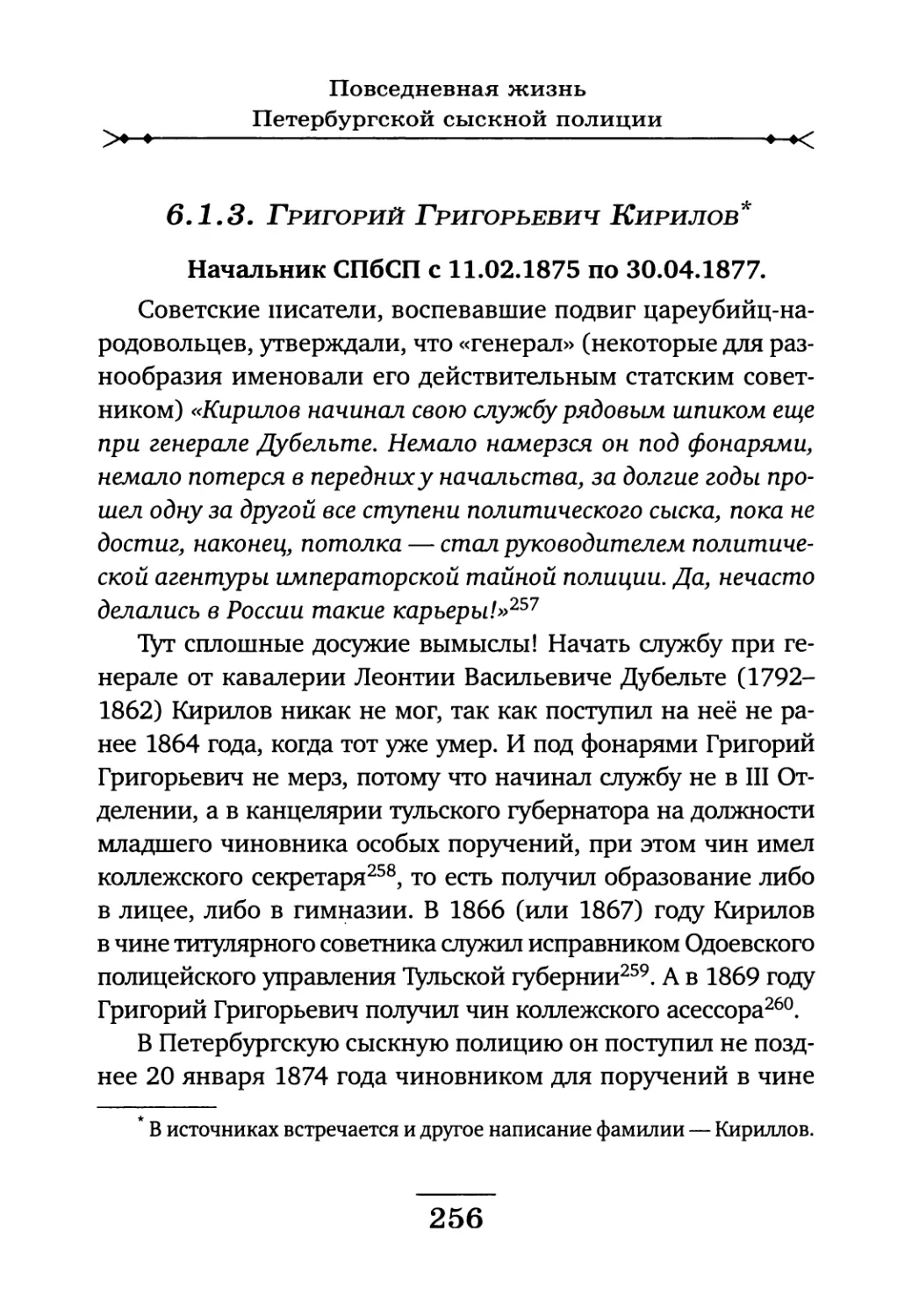 6.1.3. Григорий Григорьевич Кирилов