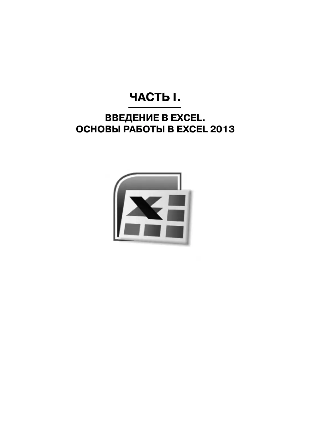 excel