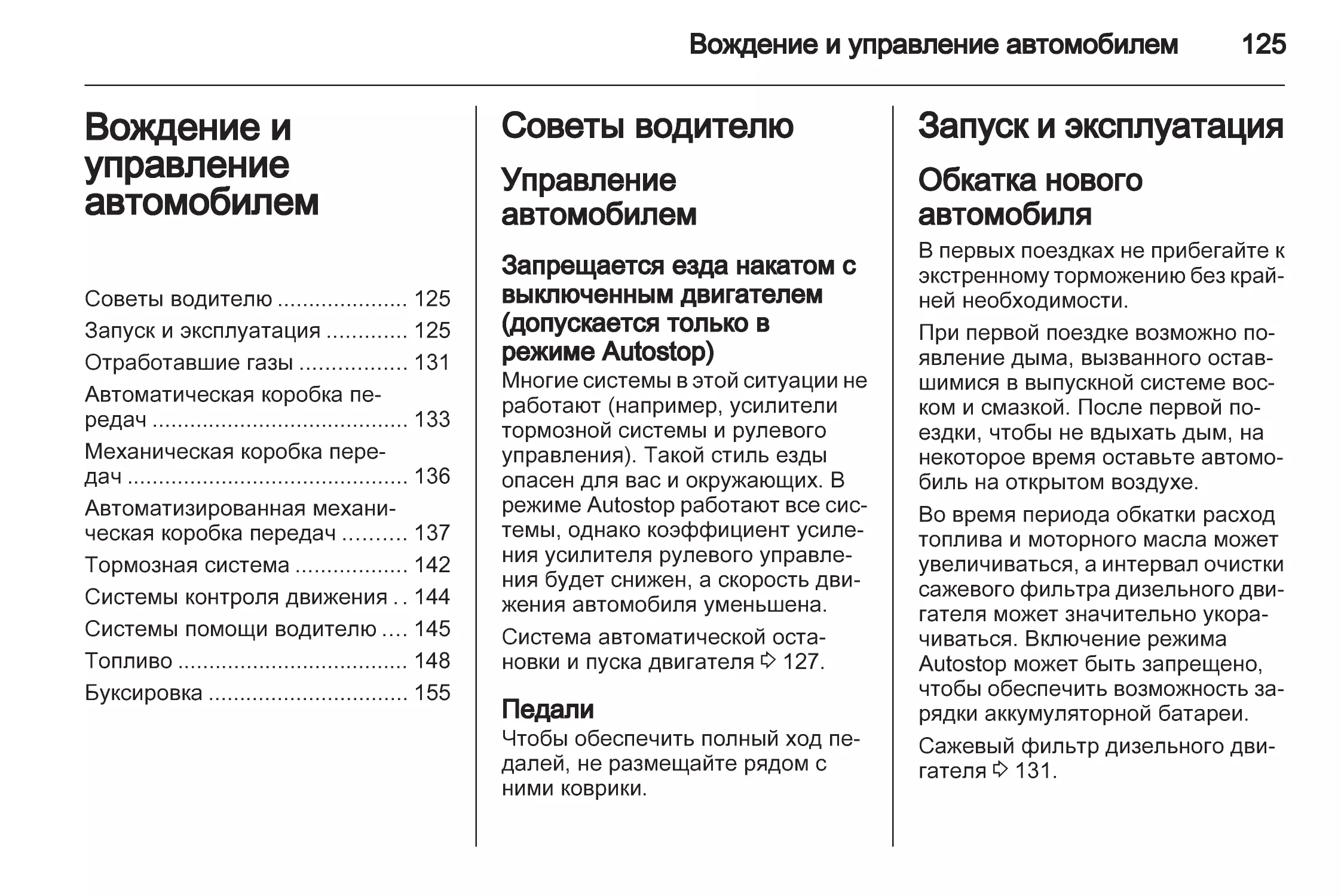 Как управлять автомобилем. Режим обкатки нового автомобиля. В системе управления водитель автомобиль передачу управляющих.