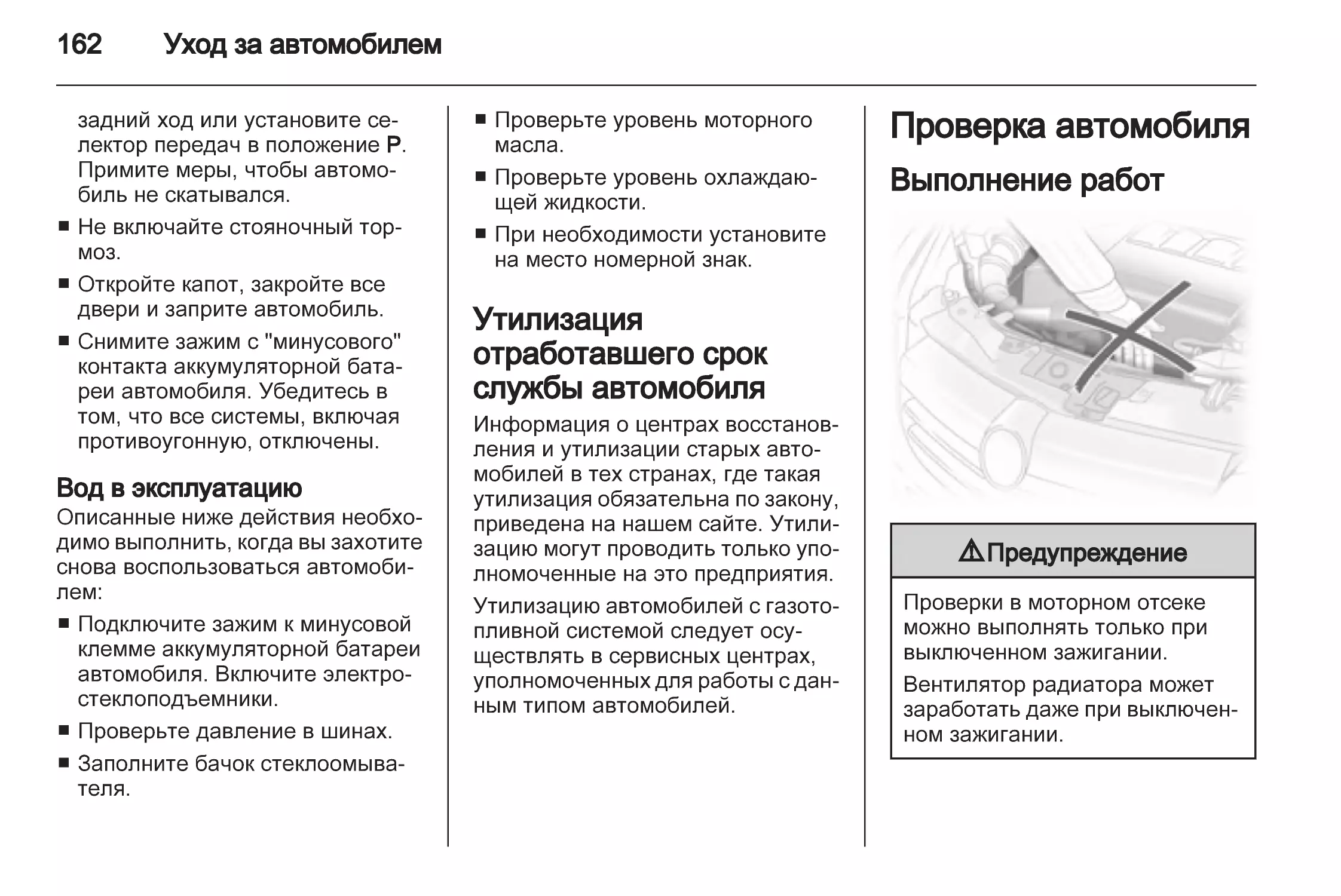 Срок службы автомобиля. Инструкция по эксплуатации Опель Корса 2008 автомат. Брошюровочная машина и инструкция по эксплуатированию. Уход за автомобилем.